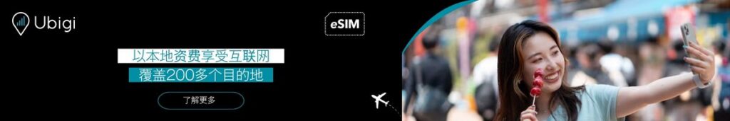 使用 Ubigi eSIM 数据套餐，在日本保持网络畅通