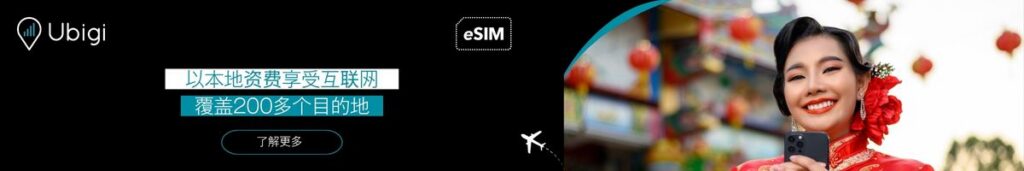 使用 Ubigi eSIM 数据套餐，在日本保持网络畅通