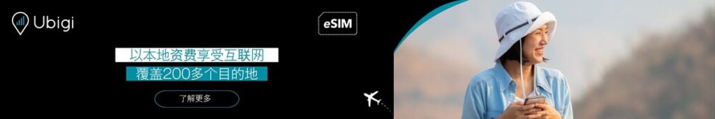 在南非使用 Ubigi eSIM 数据套餐,随时保持在线