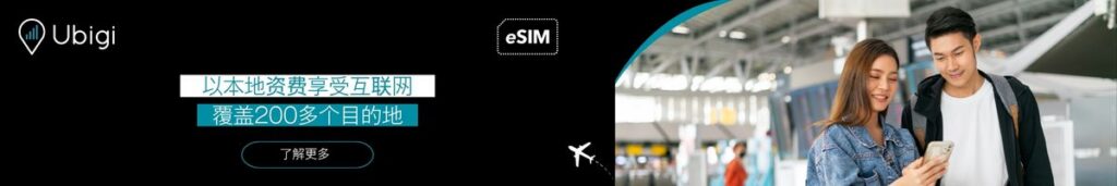 借助您的 Ubigi eSIM，在每一场大奖赛中保持畅通无阻