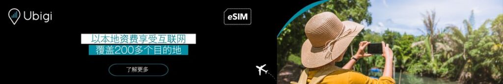 使用 Ubigi eSIM 数据套餐，提前规划您的越南之旅