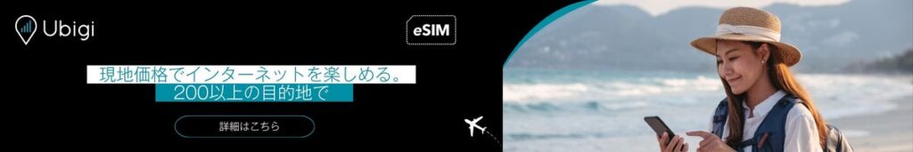 Ubigi eSIMを使って、カーボベルデへの旅行を事前に計画しましょう