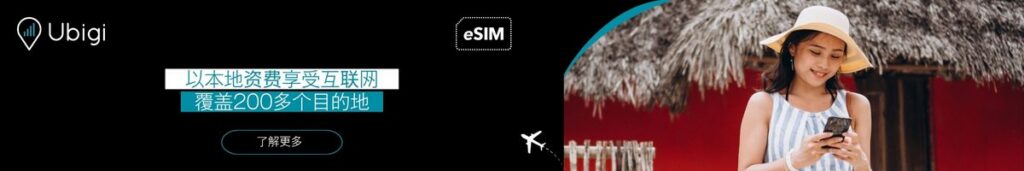 使用 Ubigi eSIM 数据套餐，提前规划您的特立尼达和多巴哥之旅