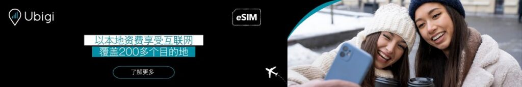 在瑞士使用 Ubigi eSIM 数据套餐，随时保持在线