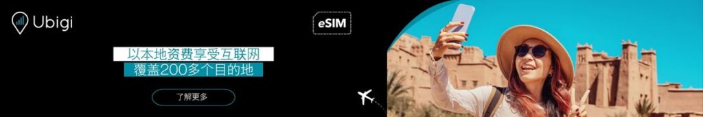 使用 Ubigi eSIM 提前规划您的行程