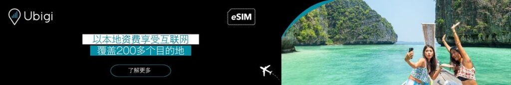 使用 Ubigi eSIM 规划您在泰国的网络连接