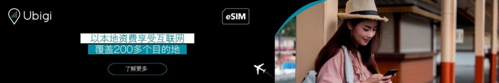 在泰国使用 Ubigi eSIM 数据套餐，随时保持在线