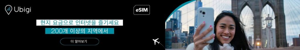 Ubigi를 통해 미국용 eSIM 데이터 요금제를 예약하세요