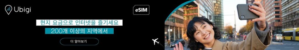 Ubigi를 통해 미국용 eSIM 데이터 요금제를 예약하세요