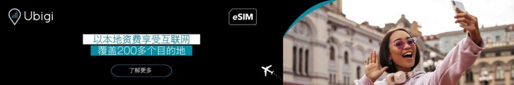 使用 Ubigi eSIM 数据套餐，提前规划您前往英国利物浦的旅程