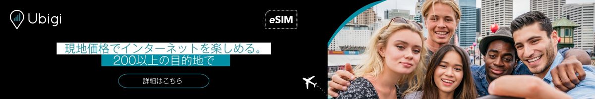 Ubigi eSIMでオーストラリア旅行の