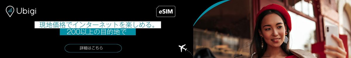 Ubigi eSIMでヨーロッパ旅行の計画を立てましょう