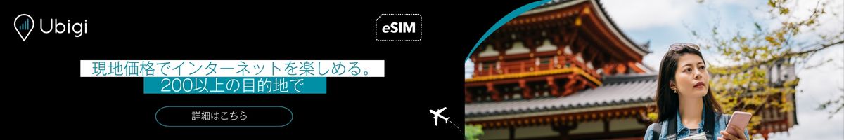 Ubigi eSIMで中国旅行の計画を立てましょう