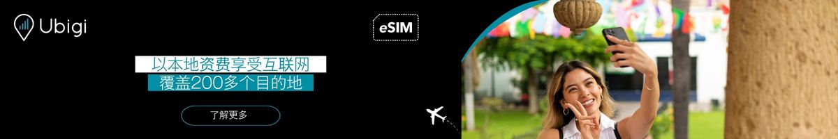通过 Ubigi eSIM 保持连接