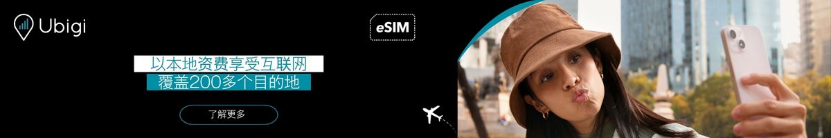 通过 Ubigi eSIM 保持连接