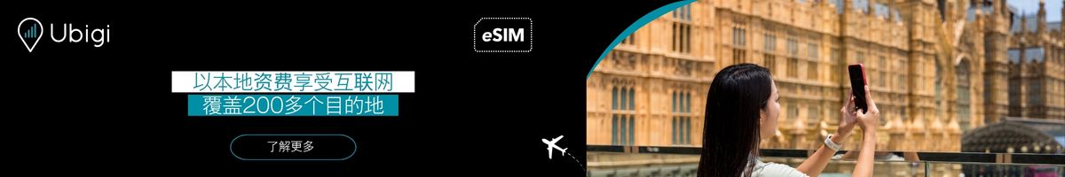 通过 Ubigi eSIM 保持连接