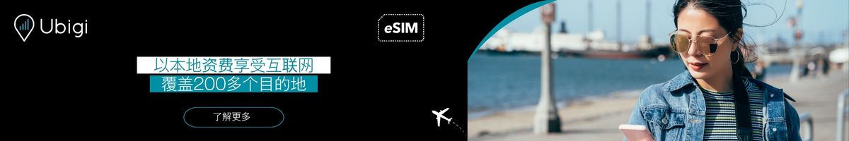通过 Ubigi eSIM 保持连接