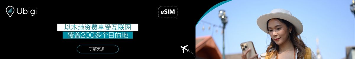 通过 Ubigi eSIM 保持连接
