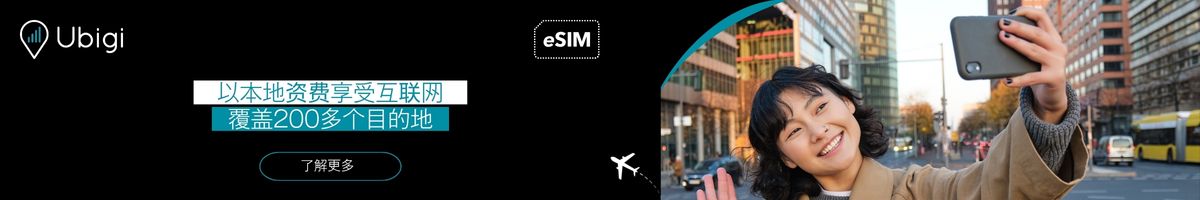 通过 Ubigi eSIM 保持连接