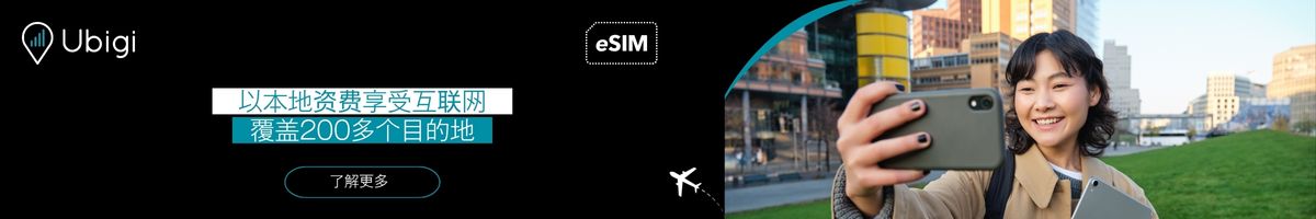 通过 Ubigi eSIM 保持连接