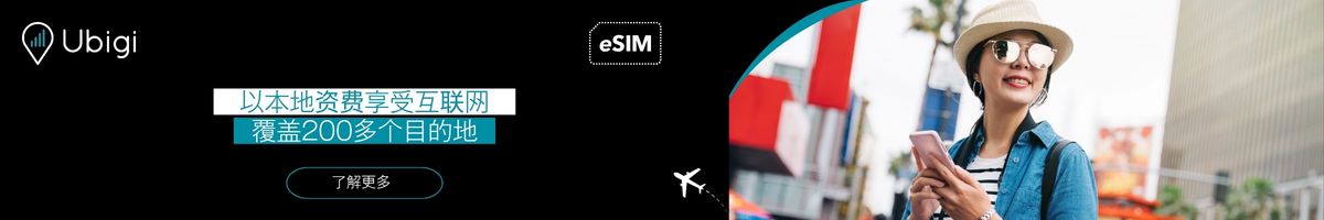 通过 Ubigi eSIM 保持连接