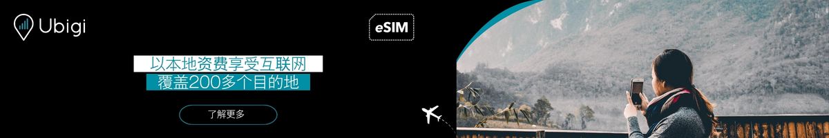 通过 Ubigi eSIM 保持连接
