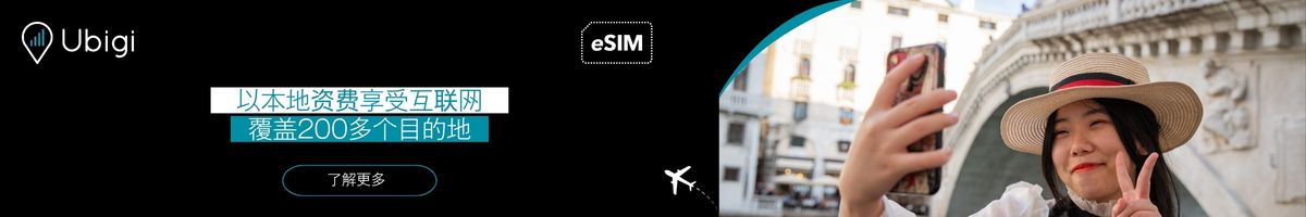 通过 Ubigi eSIM 保持连接