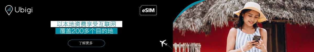 通过 Ubigi eSIM 保持连接