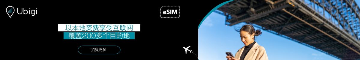 通过 Ubigi eSIM 保持连接