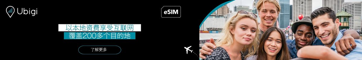 通过 Ubigi eSIM 保持连接