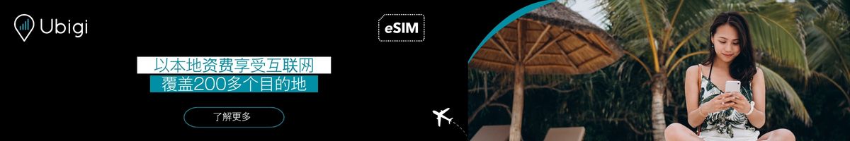 通过 Ubigi eSIM 保持连接